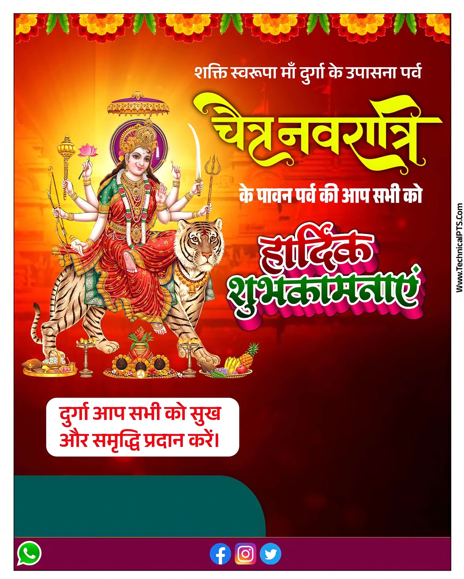 चैत्र नवरात्री पोस्टर बनाये | chaitra navratri ka poster kaise banaye| chaitra navratri banner Editing plp file download
